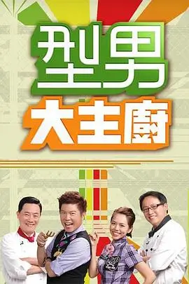 一起去山海旅行综艺在线观看