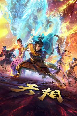 机械之心机甲动漫在线观看